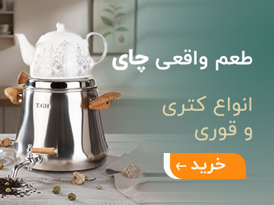 انواع کتری و قوری