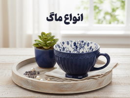 انواع ماگ