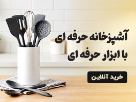 خرید ابزار آشپزخانه
